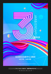 3周年庆