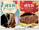 烤羊排