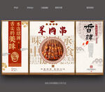 羊肉串