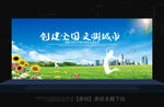 文明城市