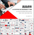 红色商务PPT