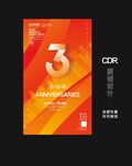 3周年 