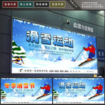 滑雪运动