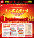 十九届六中全会