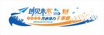 企业文化墙