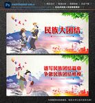 民族团结