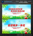城乡统筹