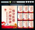 医疗行风建设