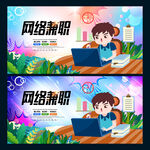 网络兼职