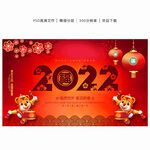 2022虎年海报