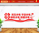 四个水电文化墙