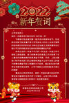 2022中国风虎年新春新年贺词