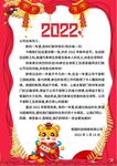  2022虎年新年春节元旦信纸
