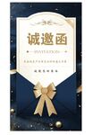 邀请函图片