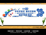 科学文化墙