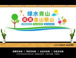 绿水青山文化墙