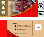 火锅代金券