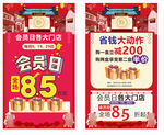 会员日促销海报