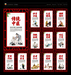 中医文化墙