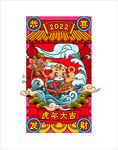 虎年插画