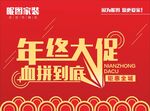 年终大促