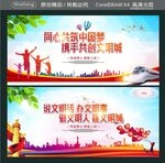 同心共筑中国梦 