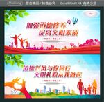 加强道德修养 提高文明素质 