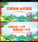 文明旅游