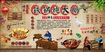 铁锅炖大鹅背景墙