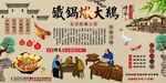 铁锅炖大鹅背景墙