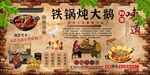 铁锅炖大鹅背景墙