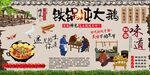 铁锅炖大鹅背景墙