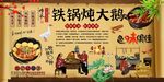 铁锅炖大鹅背景墙