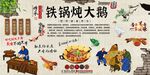 铁锅炖大鹅背景墙