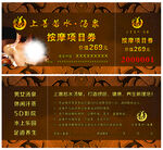 按摩券