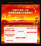 十九届六中全会