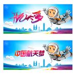 航天梦