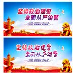 坚持政治建警