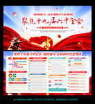 十九届六中全会精神