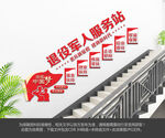 退役军人楼梯文化墙