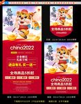 2022虎年海报