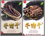 牛肉干
