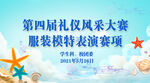 模特赛项