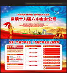 十九届六中全会精神