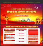 十九届六中全会公报
