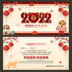 2022虎年贺卡