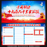 十九届六中全会