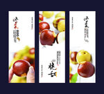 冬枣展板