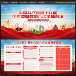 六中全会宣传栏