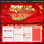 十九届六中全会